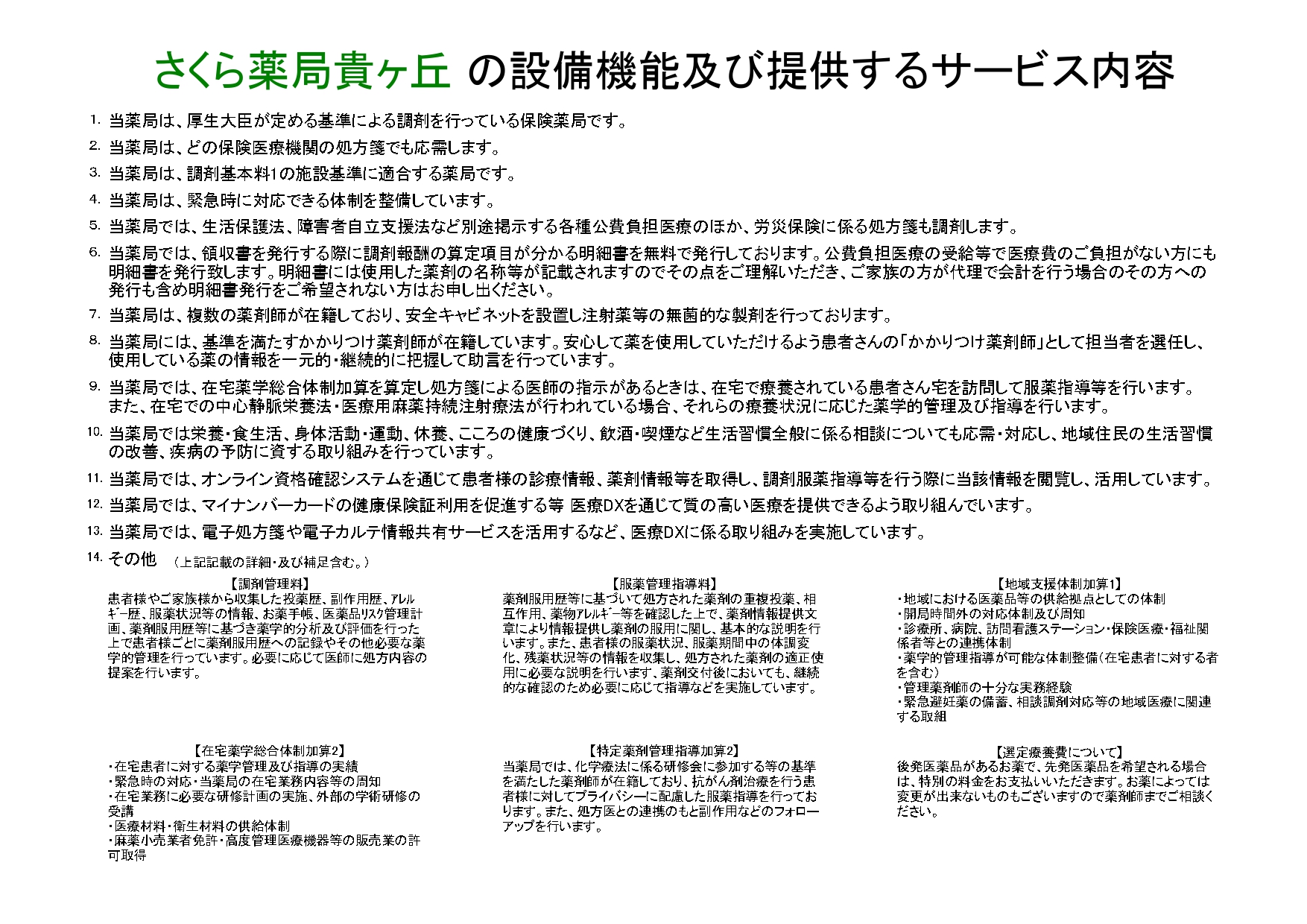 さくら薬局貴ヶ丘